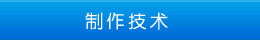 家具知識